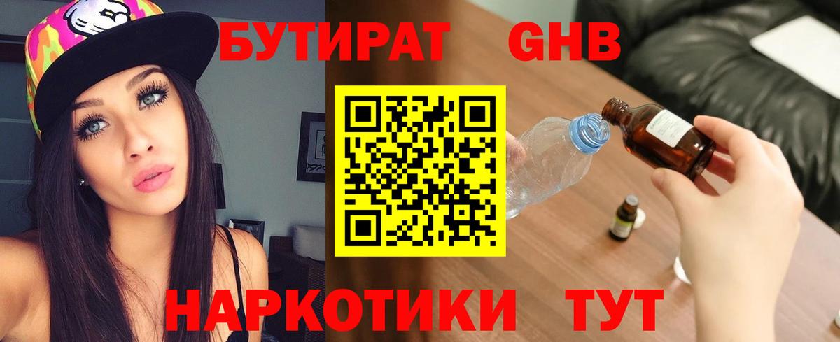 Ухта  Бутират жидкий экстази  Вход с VPN 