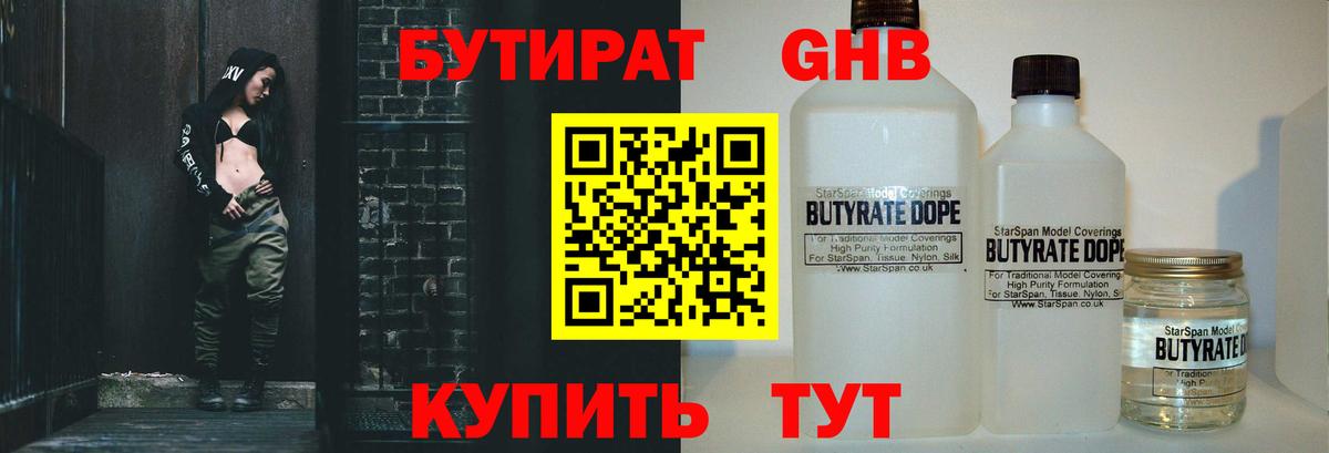 БУТИРАТ 1.4BDO Ухта