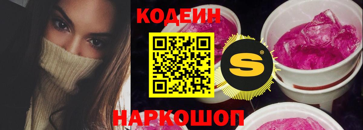 Ухта  Кодеиновый сироп Lean напиток Lean (лин)  Вход с VPN 