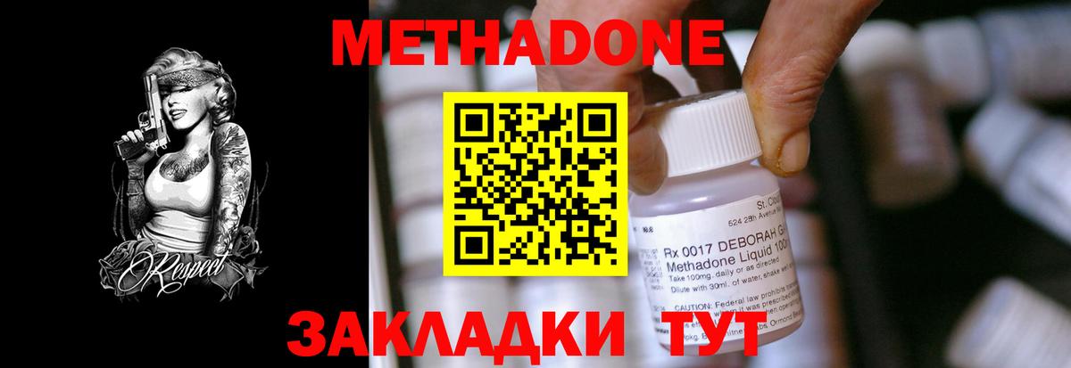 Ухта  МЕТАДОН кристалл  hydra   Метадон methadone  Вход с VPN 